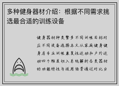 多种健身器材介绍：根据不同需求挑选最合适的训练设备