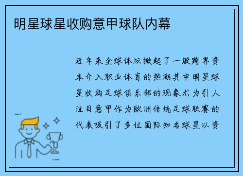 明星球星收购意甲球队内幕