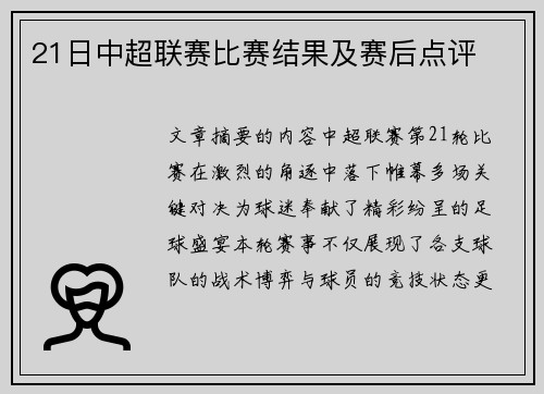21日中超联赛比赛结果及赛后点评