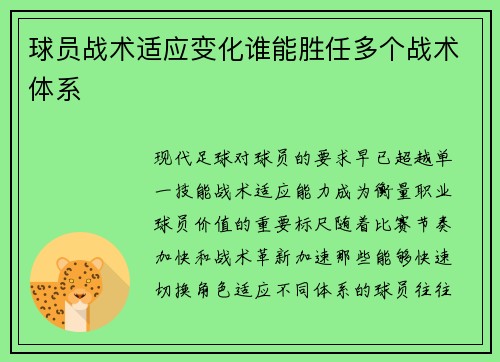 球员战术适应变化谁能胜任多个战术体系