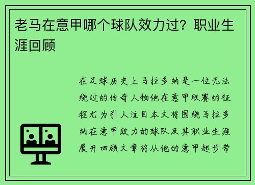 老马在意甲哪个球队效力过？职业生涯回顾